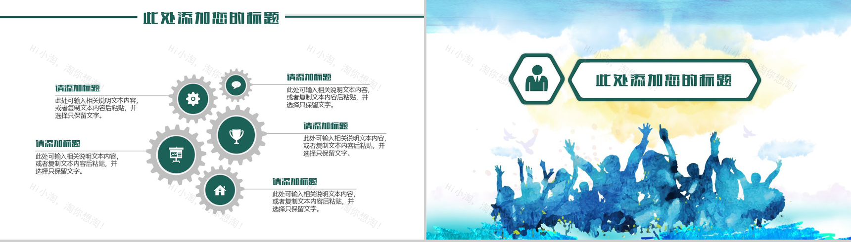 多彩青春励志正能量计划书PPT模板-13