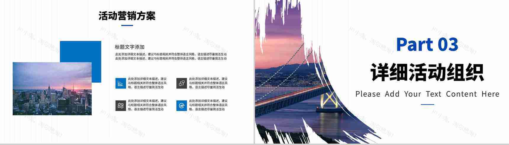 项目展示商业计划书完整框架商业活动策划方案PPT模板-6