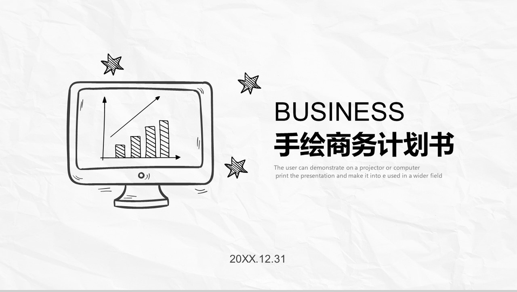 极简创意手绘风商务计划书总结汇报PPT模板