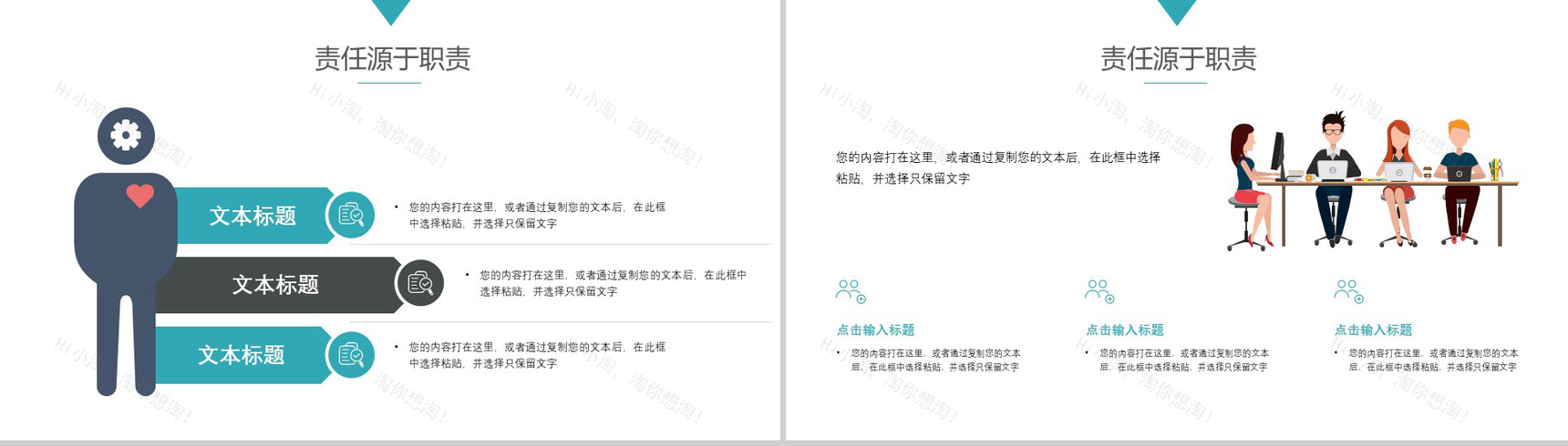大气企业员工责任与执行力管理培训PPT模板-3