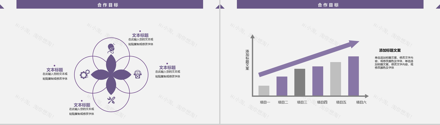 紫色扁平化商业贸易策划书PPT模板-11