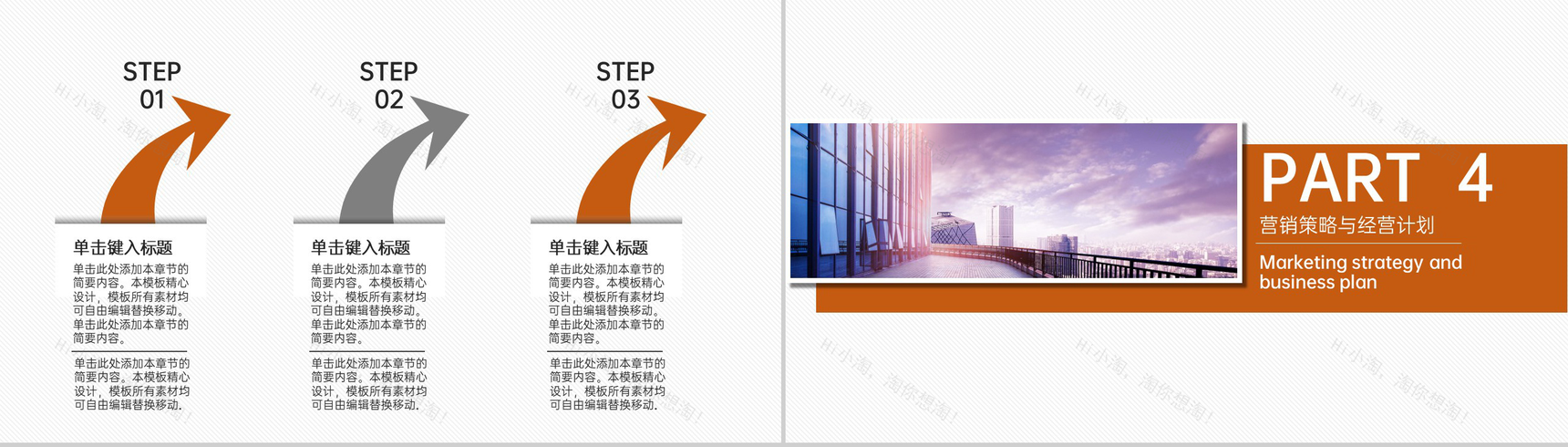 橙色简约风企业招商计划书营销策略与经营方案 PPT模板-8