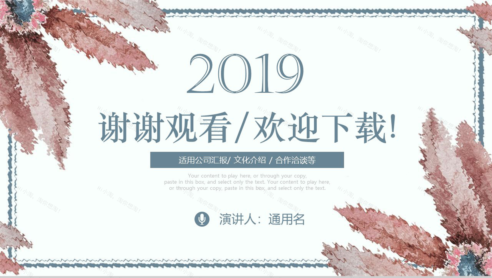 2019淡雅水彩秋季计划公司汇报PPT模板-13