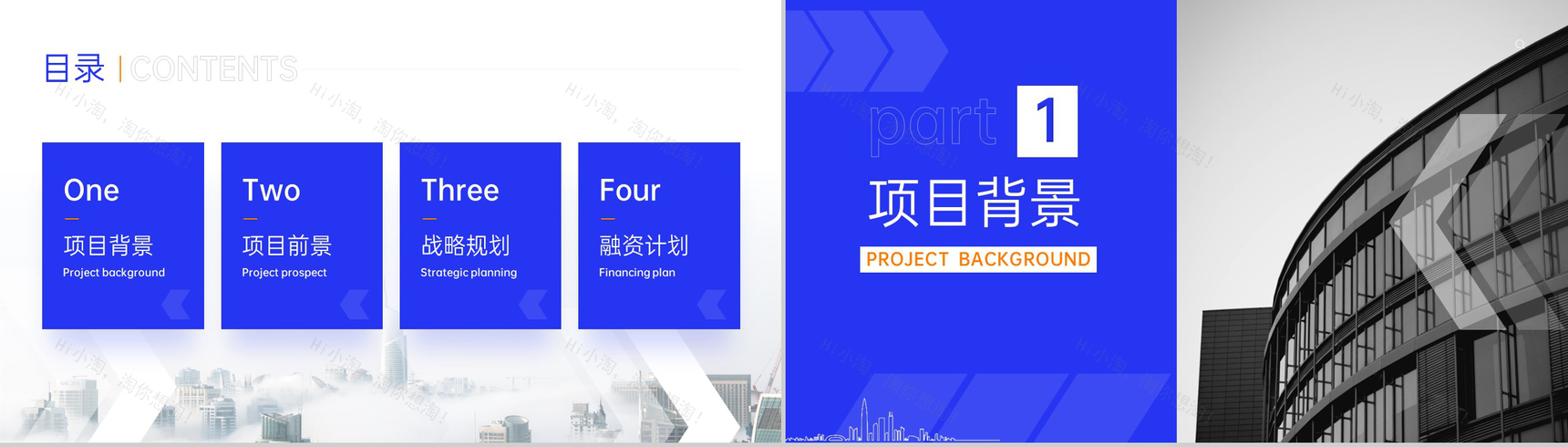 蓝色商务企业创业融资计划书项目发展前景PPT模板-2