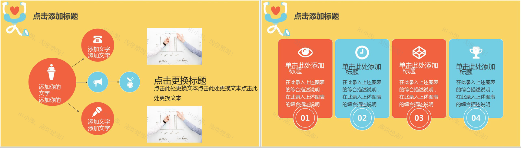 极致简约严谨完整医护计划动态PPT模板-7