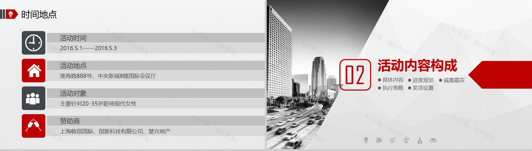 精美大气商务商业活动策划书个人总结报告PPT模板-6