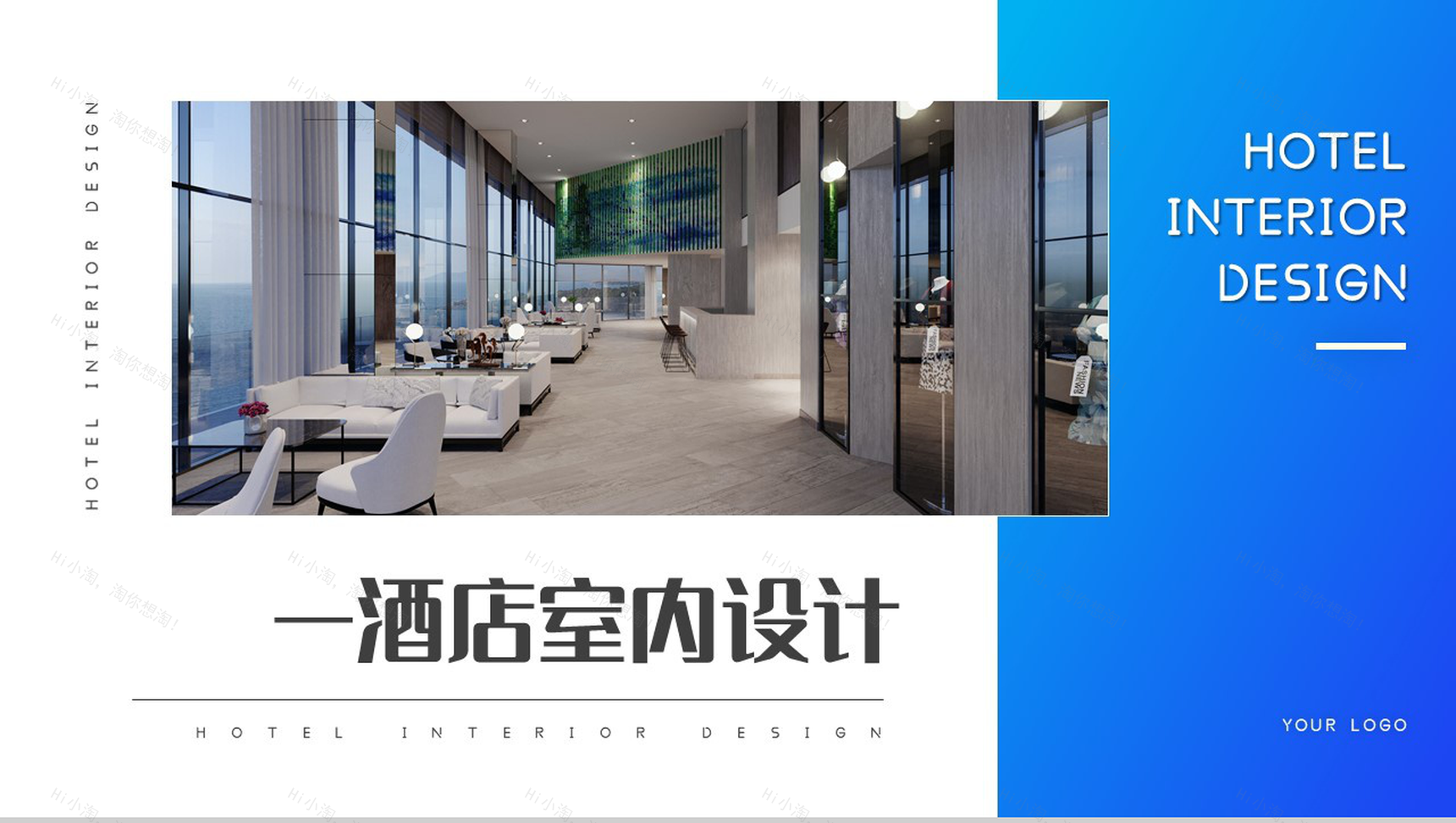 蓝色简约酒店室内设计PPT模板-10