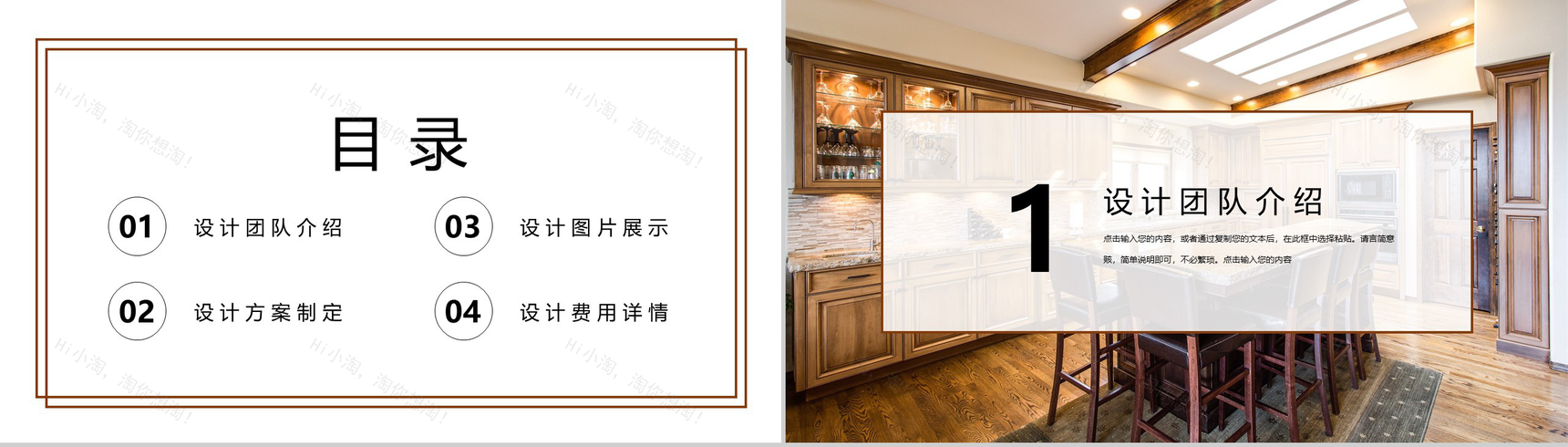 大气方案介绍室内设计方案介绍PPT模板-2