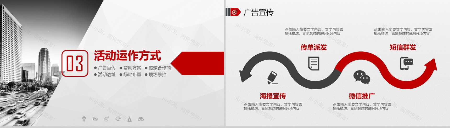 精美大气商务商业活动策划书个人总结报告PPT模板-10