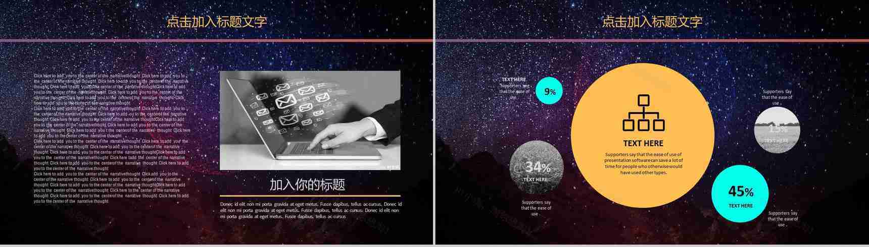 唯美星空设计动态大数据云计算PPT模板-9