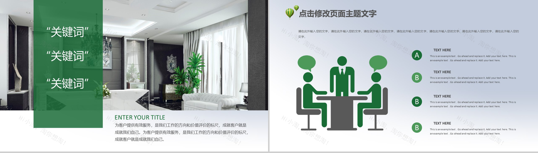 绿色自然清新设计生态城市开发项目介绍PPT模板-3