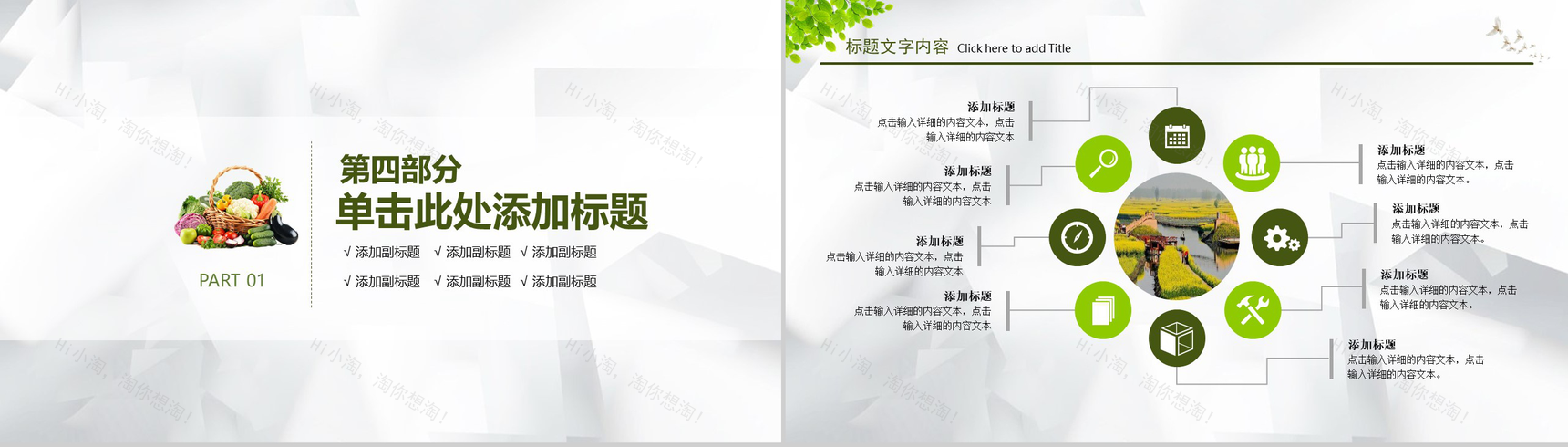 绿色农业生产种植产品介绍PPT模板-11