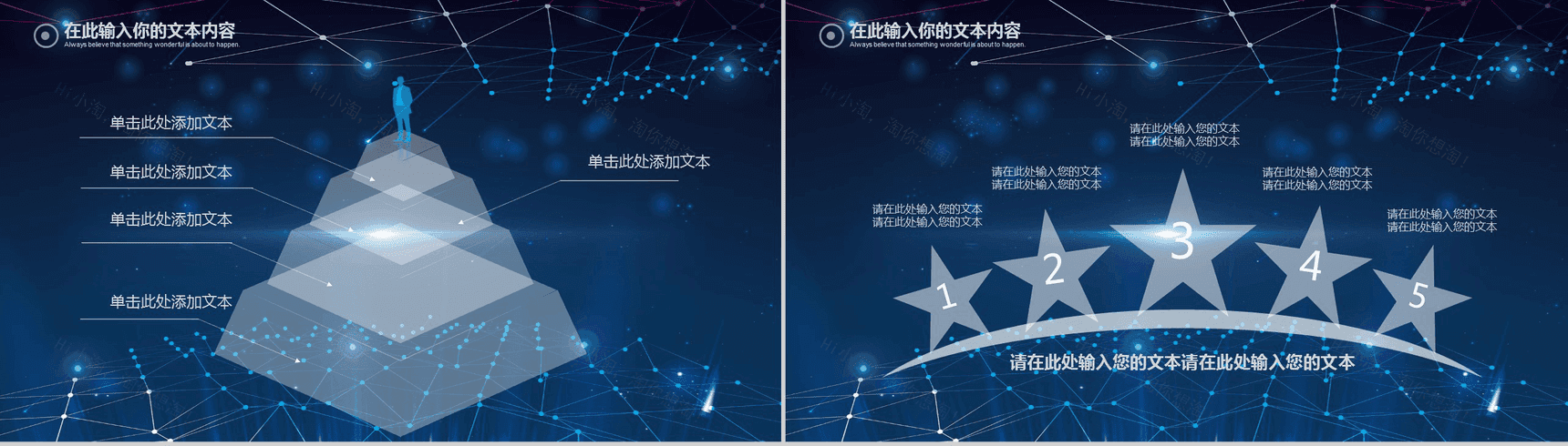 大气星空科技商业计划书工作汇报PPT模板-7