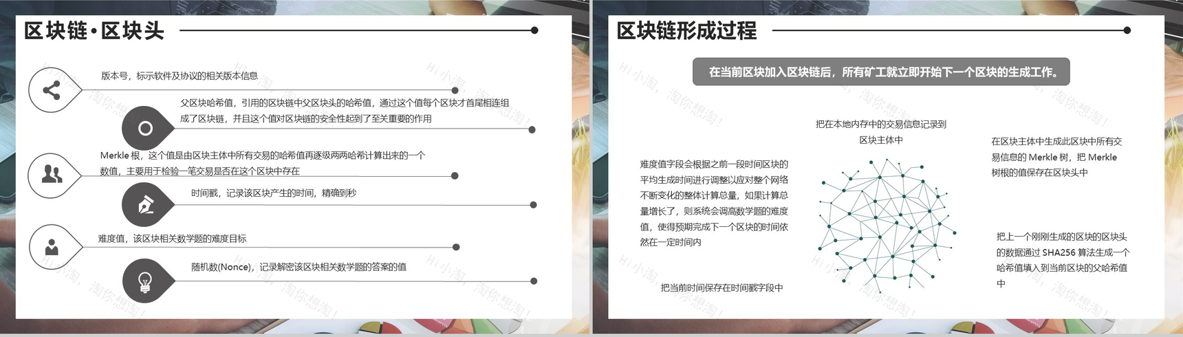 简洁现代科技风区域块链介绍PPT模板-10