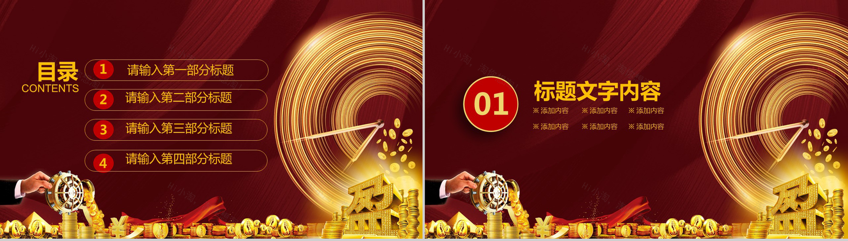 时尚大气理财金融保险策划书汇报PPT模板-2