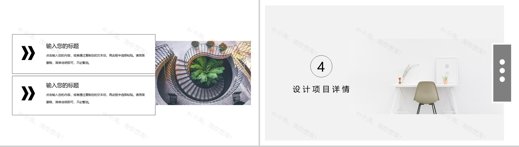 简约风家居室内设计通用PPT模板-8