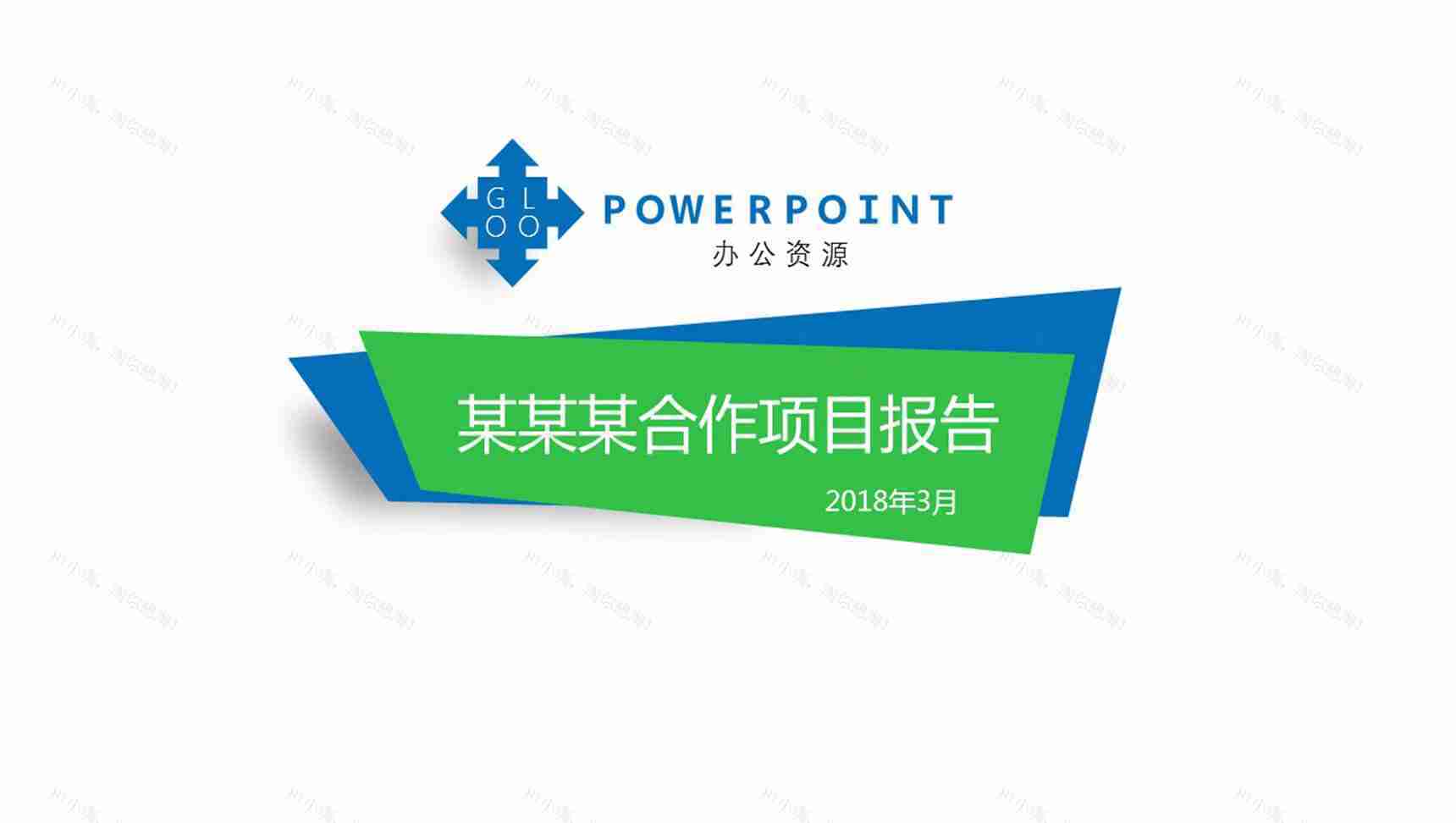 原创白色商务通用PPT模板-1