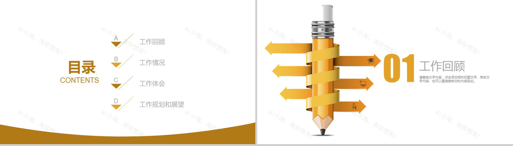 金融企业财务规划工作计划PPT模版-2