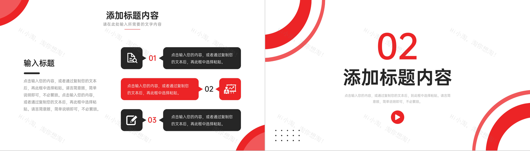 商务红色商业计划书产品项目宣传策划PPT模板-4