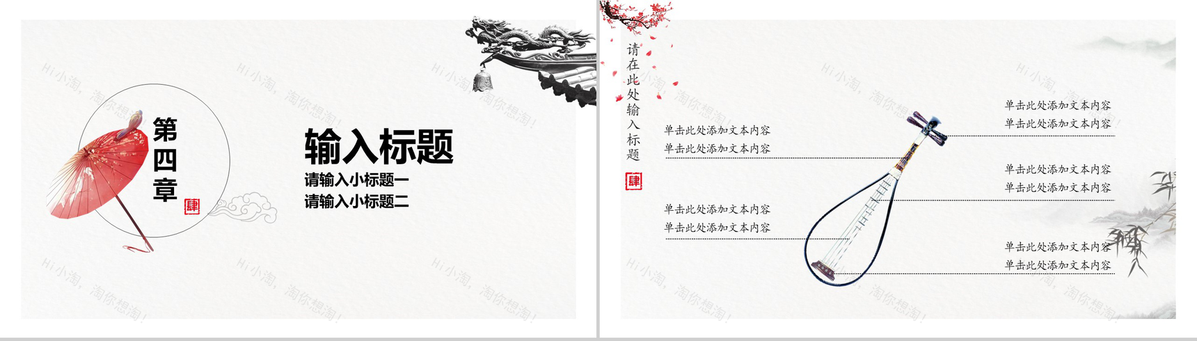 浓情中国复古风策划宣传PPT模板-11