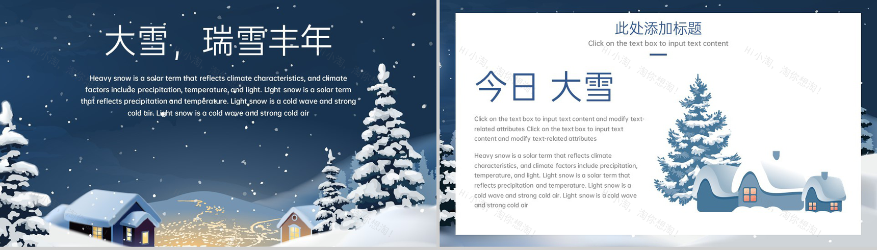 蓝色卡通风大雪瑞雪丰年主题工作总结汇报PPT模板-2