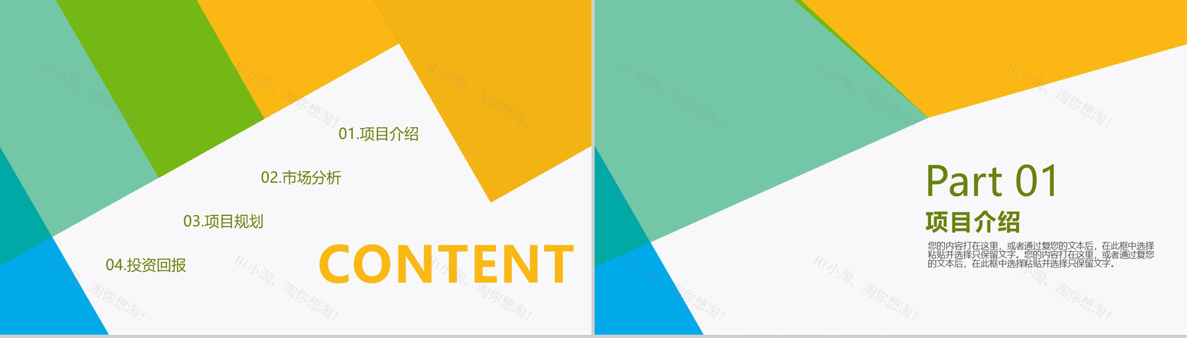 简约多彩设计风格公司项目策划PPT模板-2