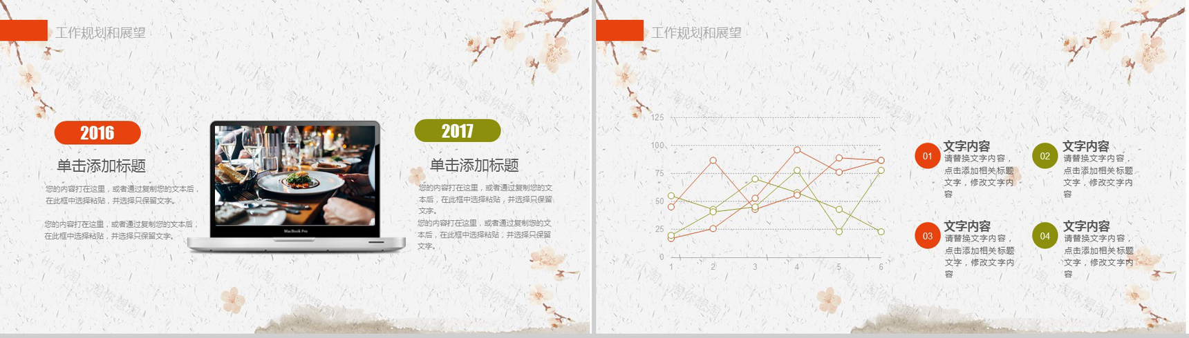小清新浪漫简约美食料理宣传推广策划方案总结计划PPT模板-7