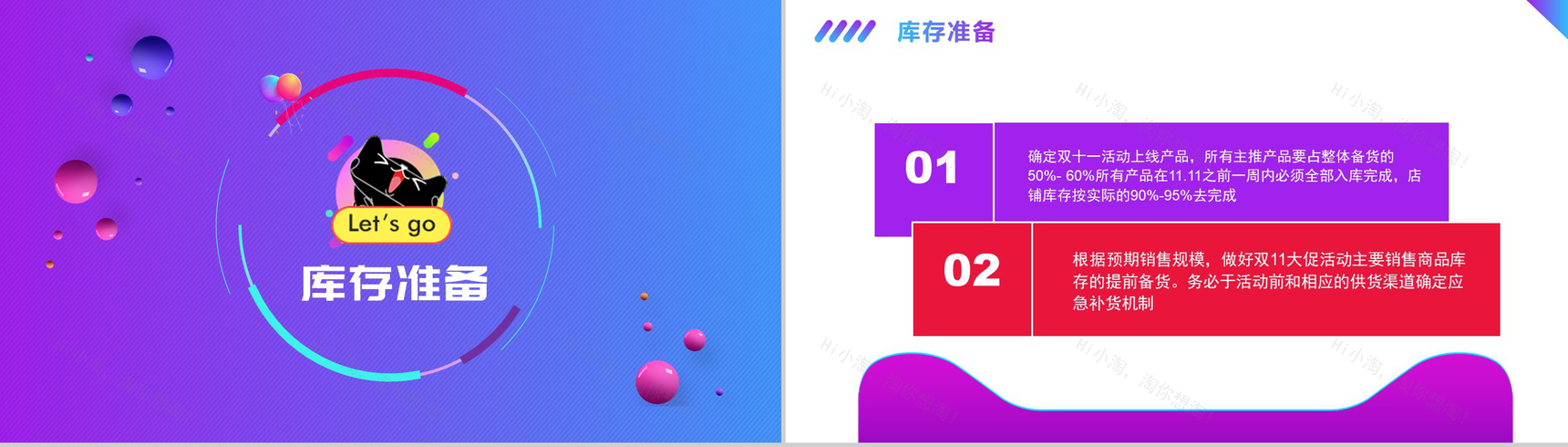 框架完整双十一活动策划项目实施计划方案可行性分析PPT模板-7