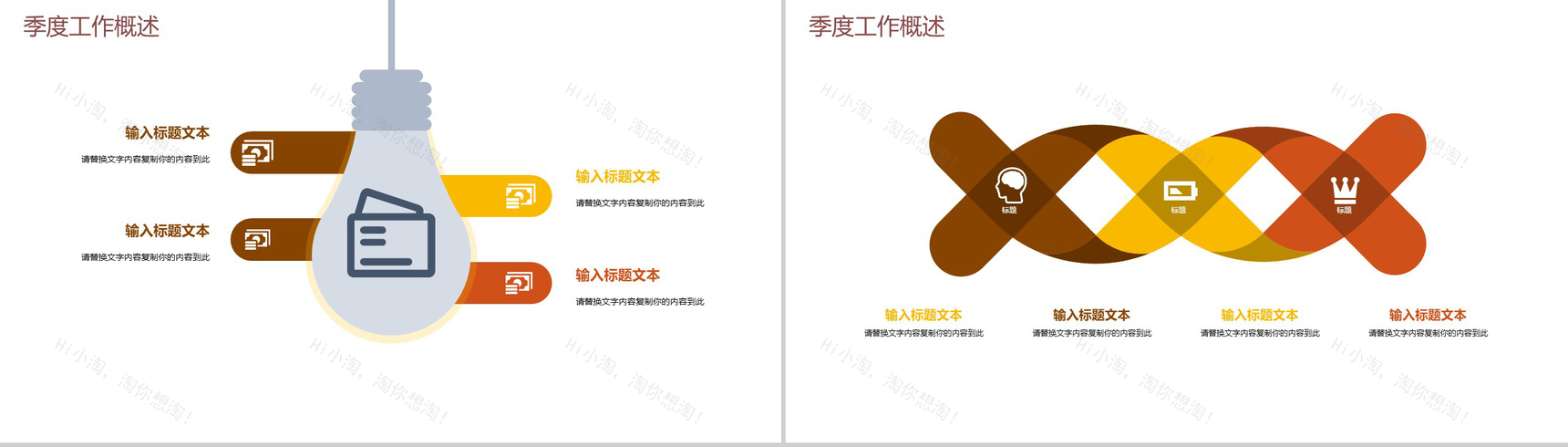 公司企业商务通用季度总结PPT模板-6