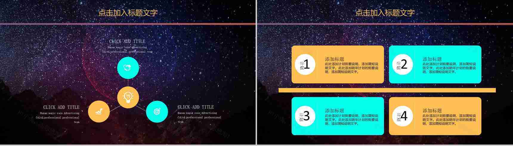 唯美星空设计动态大数据云计算PPT模板-13