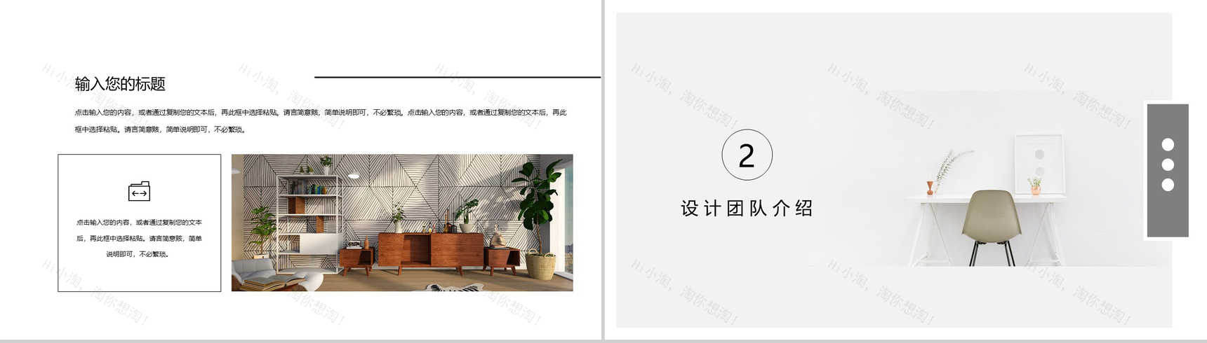 简约风家居室内设计通用PPT模板-4