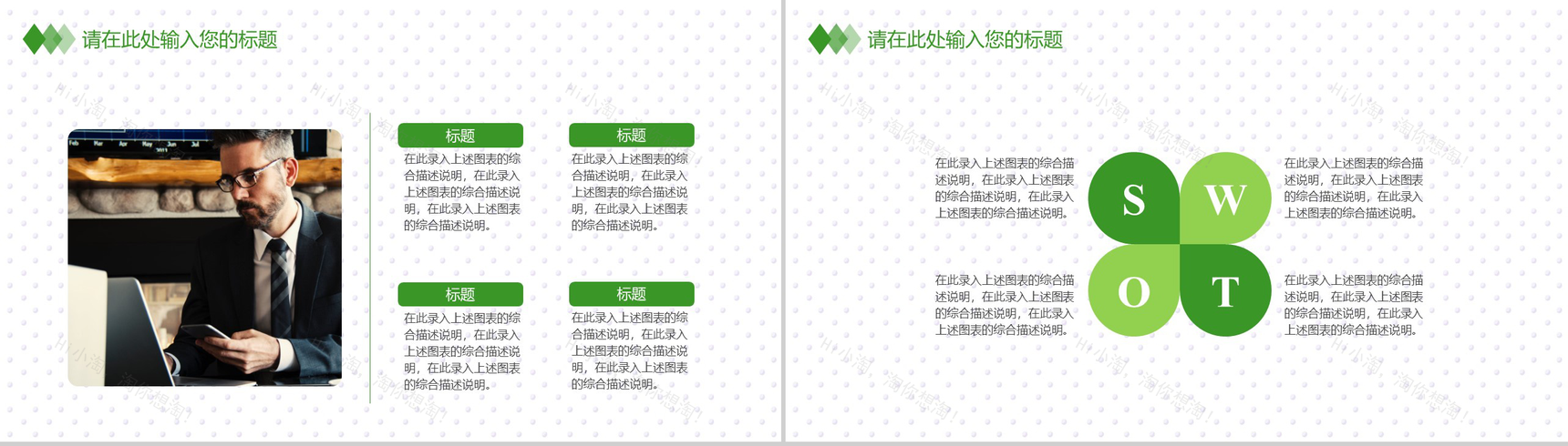 绿色小清新互联网时代商业金融创业计划书大学生创业PPT模板-7