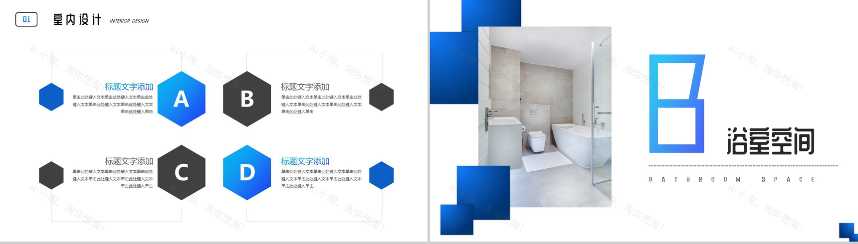 蓝色简约清新浴室空间打造室内设计PPT模板-4