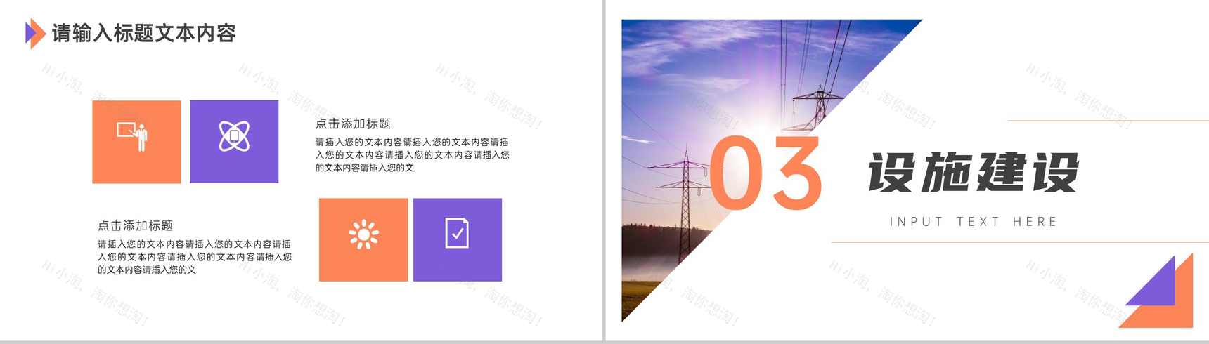 城市居民区供电设施建设PPT模板-5