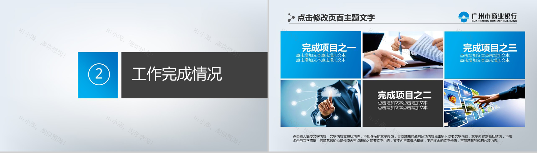 广州银行动态未来计划PPT模板-7