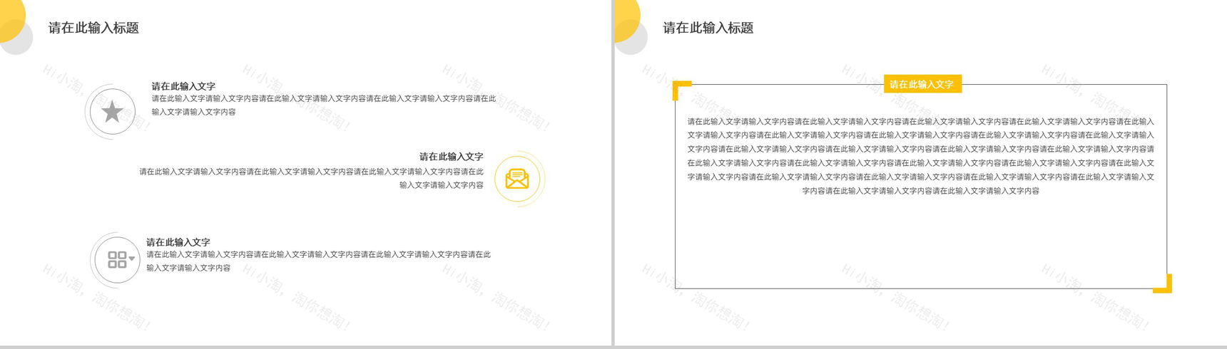 黄色简约企业工程项目招标商业计划书PPT模板-12