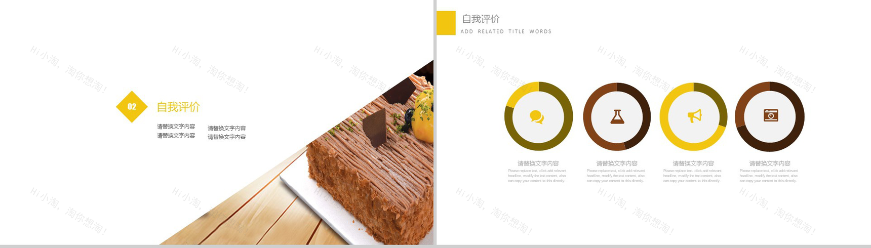 精美大气美食糕点产品推广宣传活动策划书PPT模板-5