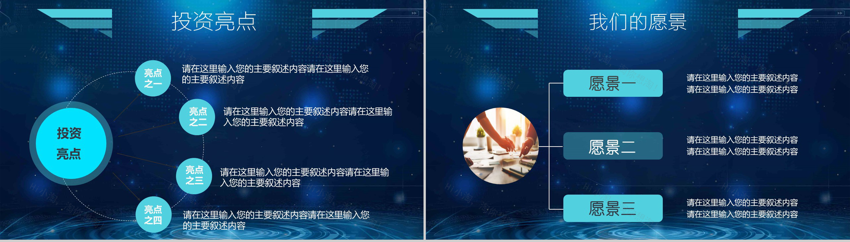 蓝色科技大气商业融资创业计划书总结报告PPT模板-3