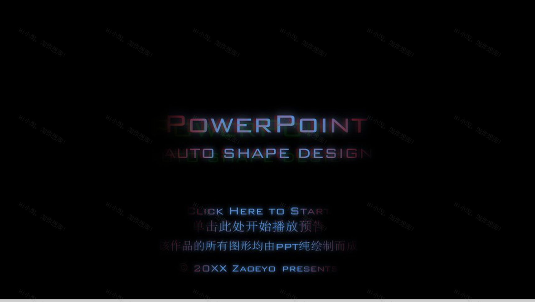 纯PPT绘制快闪几何图形动感3D立体视觉特效动画PPT模板-1