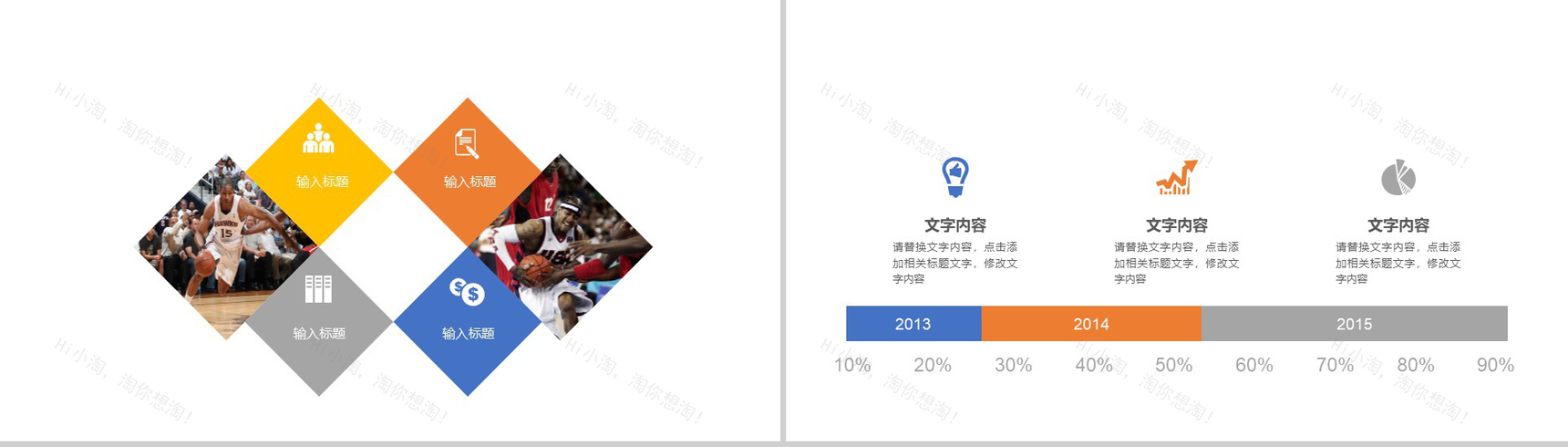 篮球运动篮球工作报告动态PPT模板-5