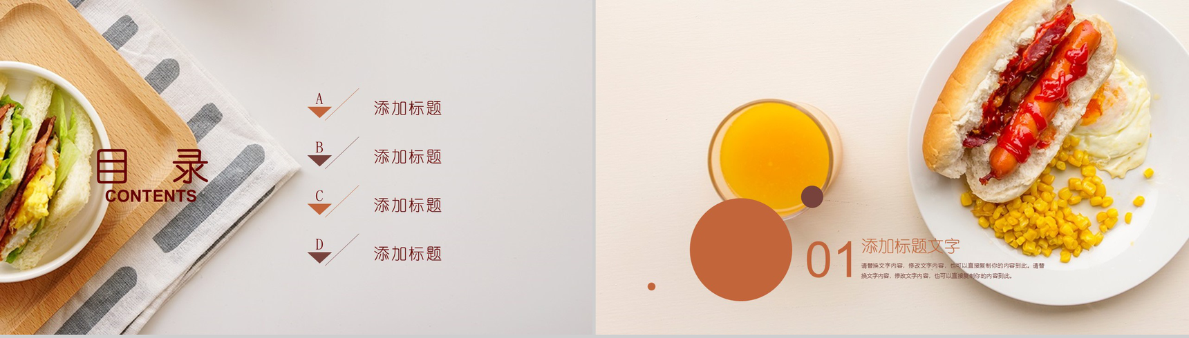 面包美食宣传健康饮食商业计划书PPT模板