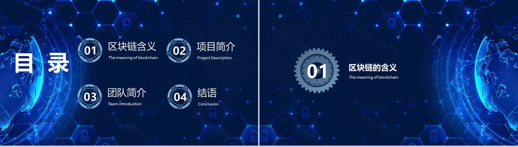 大数据科技区块链技术商业计划书PPT模板-2