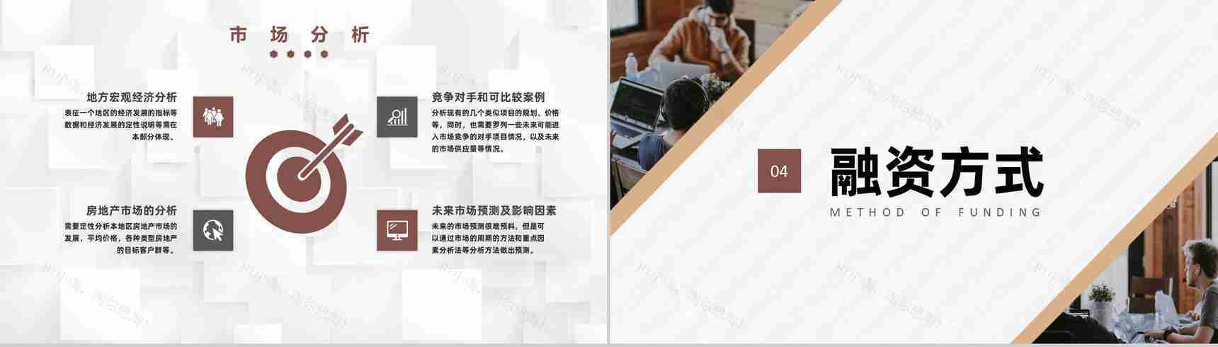 商业融资计划书营销策划项目企业培训专用PPT模板-6