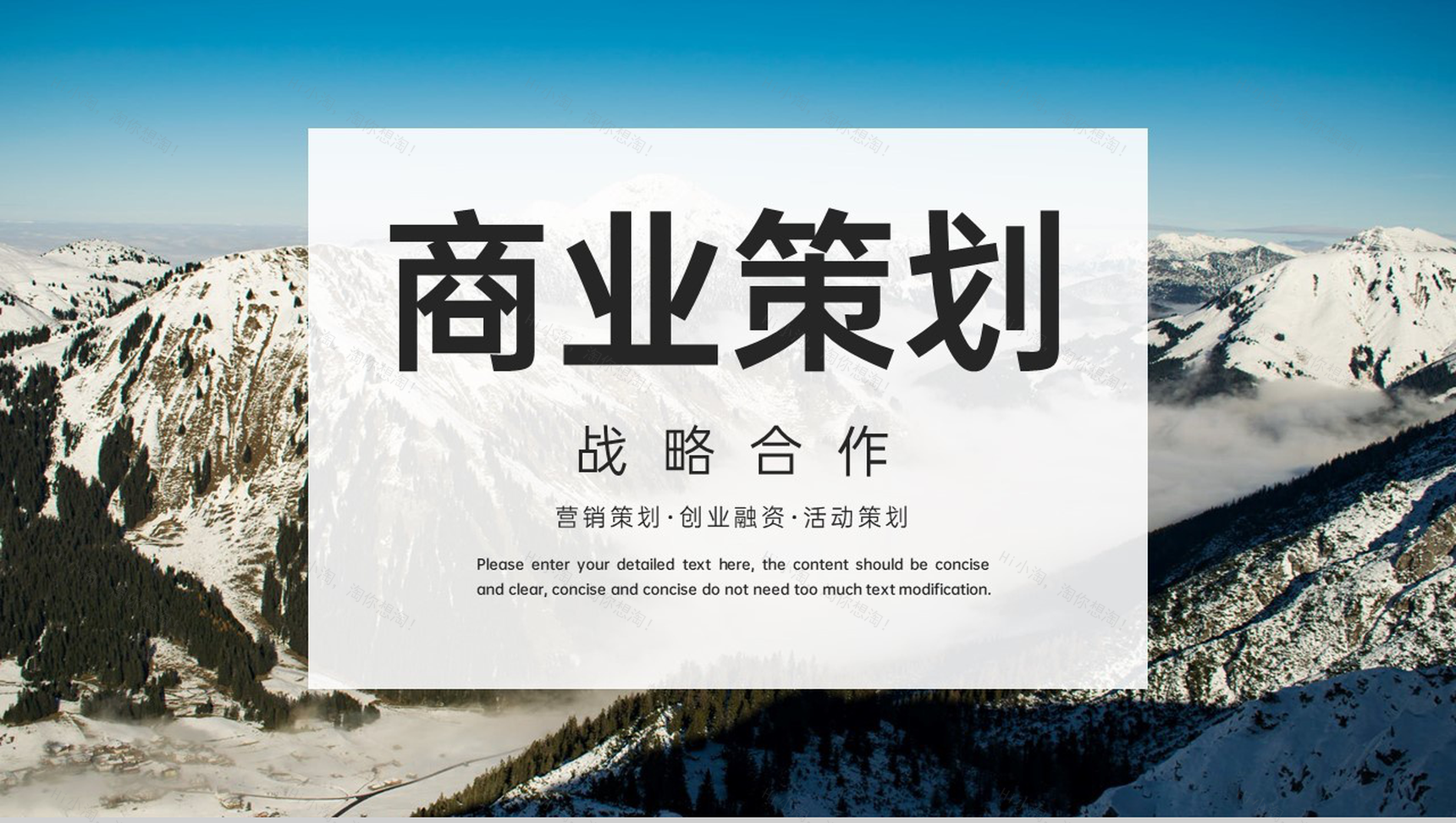 蓝色商业融资计划书营销策划合作方案PPT模板-1