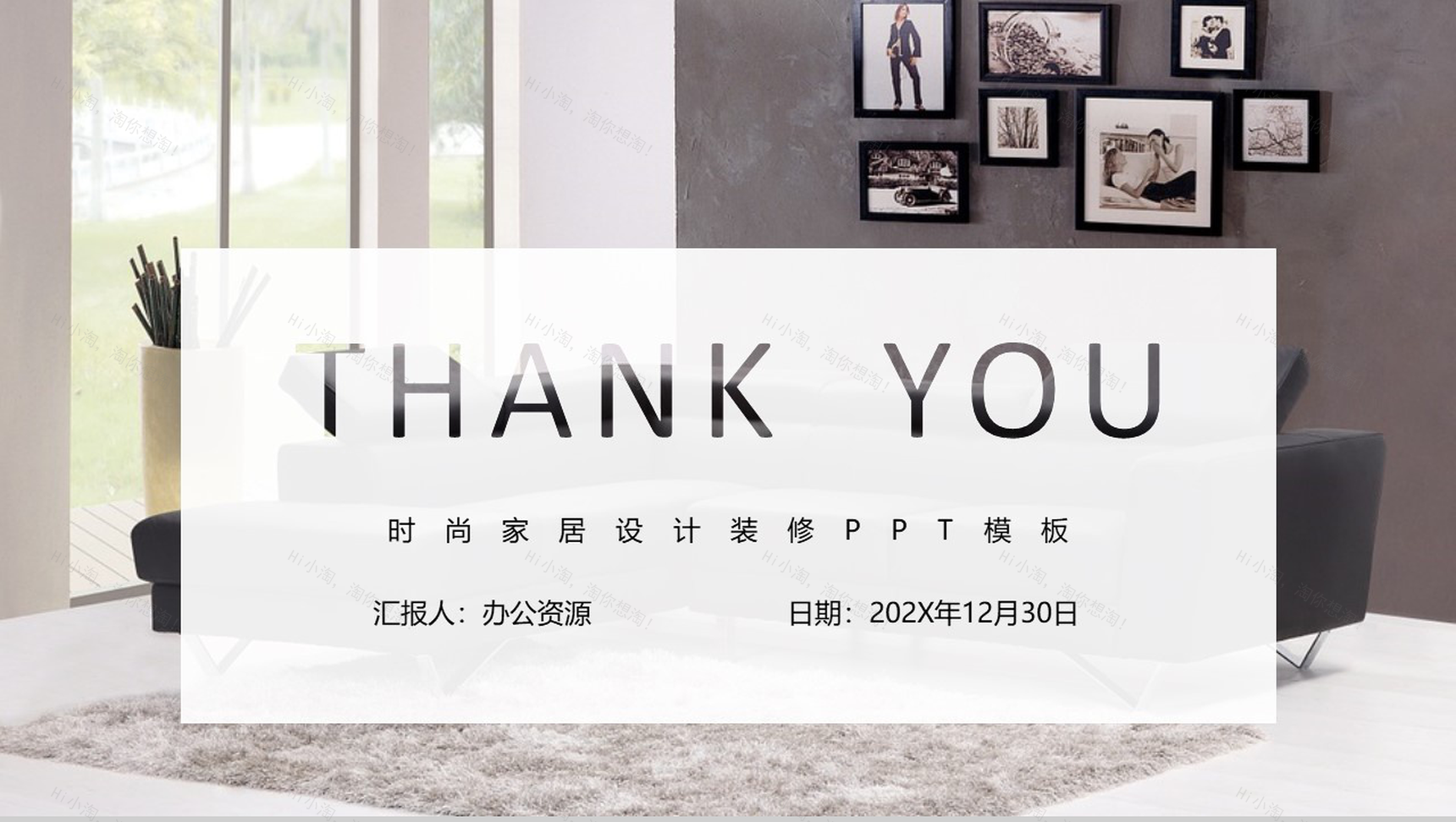 简约极简时尚家居设计PPT模板-11