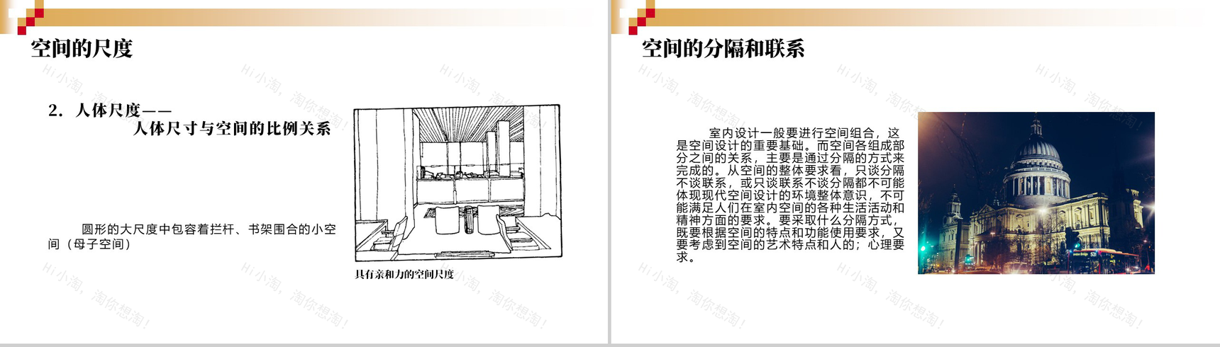 室内空间造型遵循原则PPT模板-4