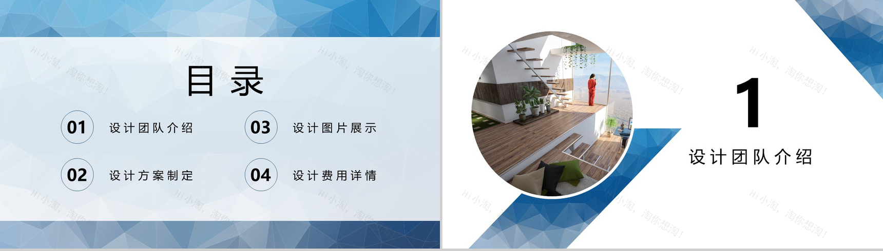 蓝色方块淡雅主题家居设计PPT模板-2