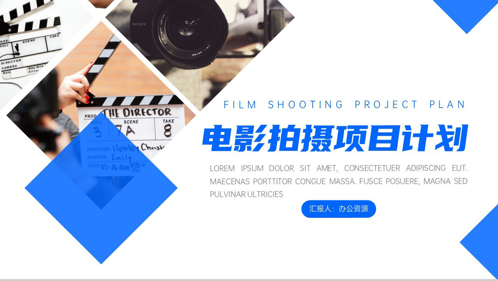 小清新影视行业电影拍摄项目计划PPT模板