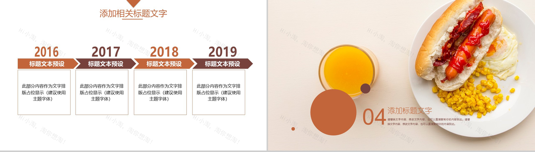 面包美食宣传健康饮食商业计划书PPT模板-9