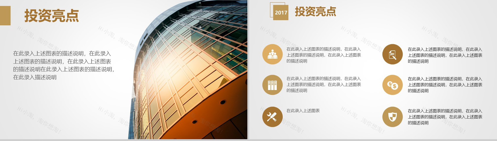 金色大气商业融资创业计划书PPT模板-3